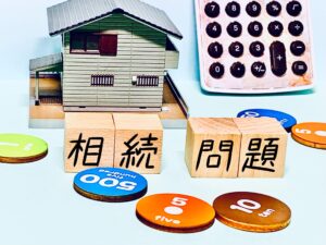 相続を開始した場合の選択肢