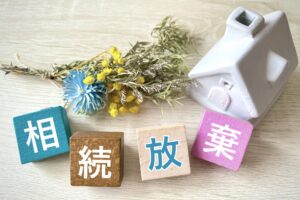 相続放棄が広がる時代