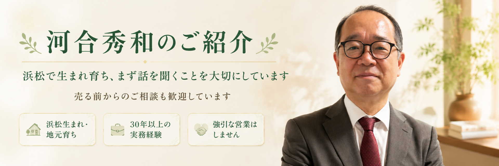 河合秀和のご紹介