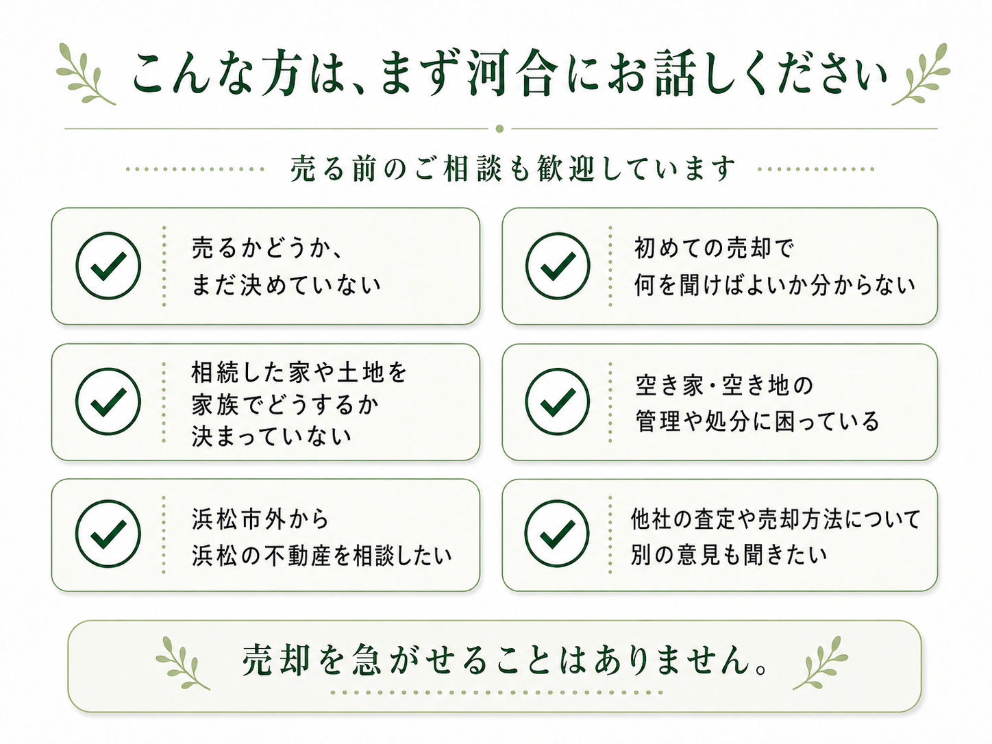 まずは河合にご相談ください