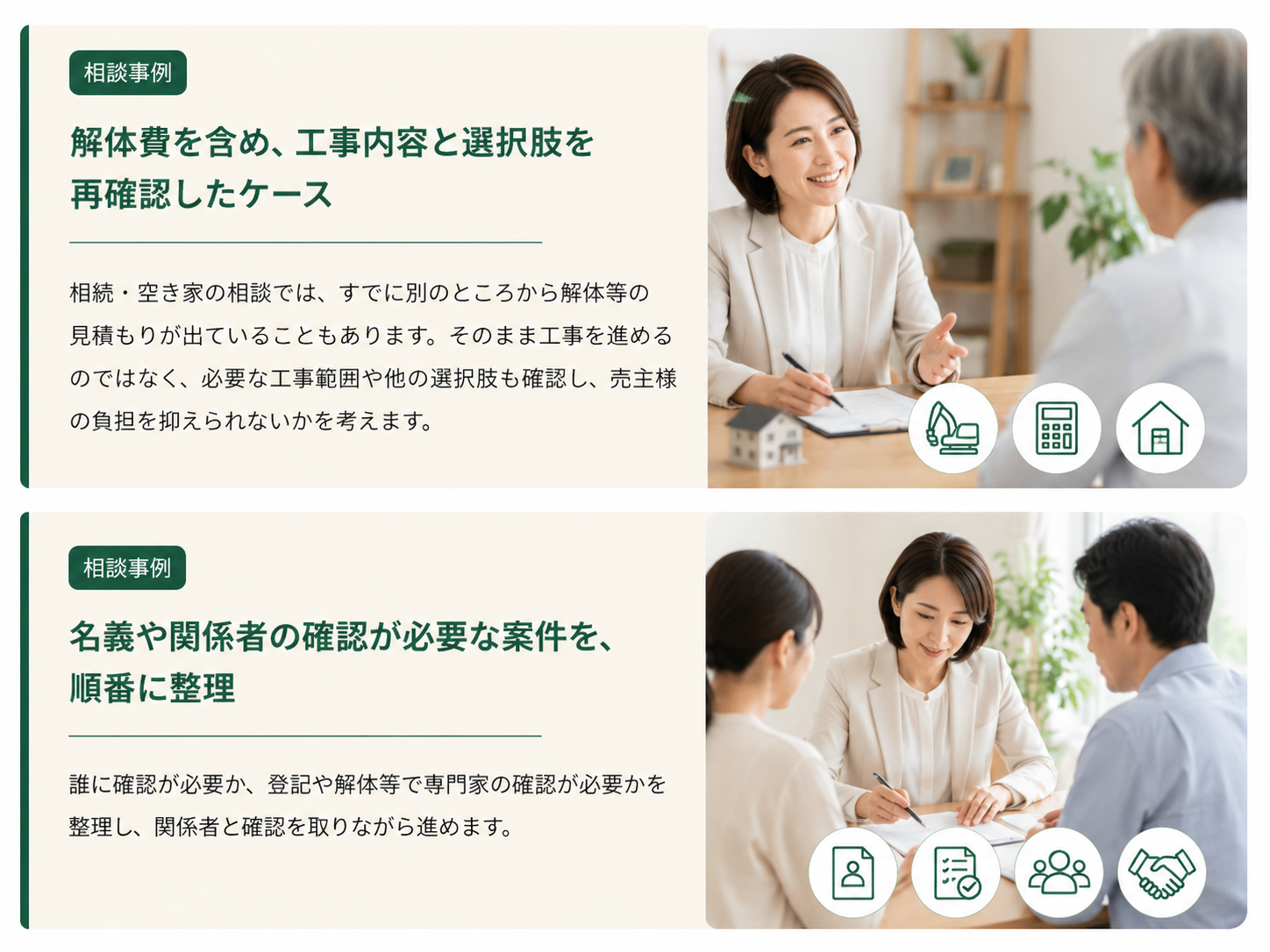 「先に費用をかけない」「関係者を一つずつ確認する」を大切にしています